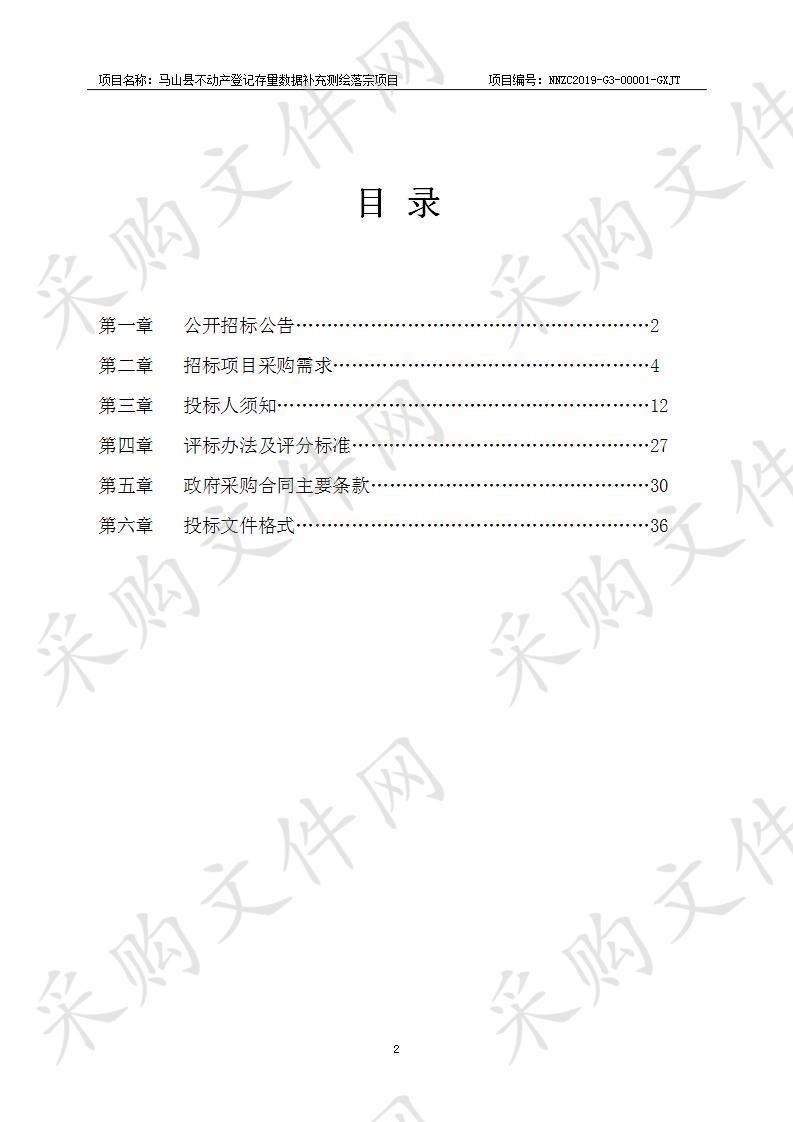 马山县不动产登记存量数据补充测绘落宗项目