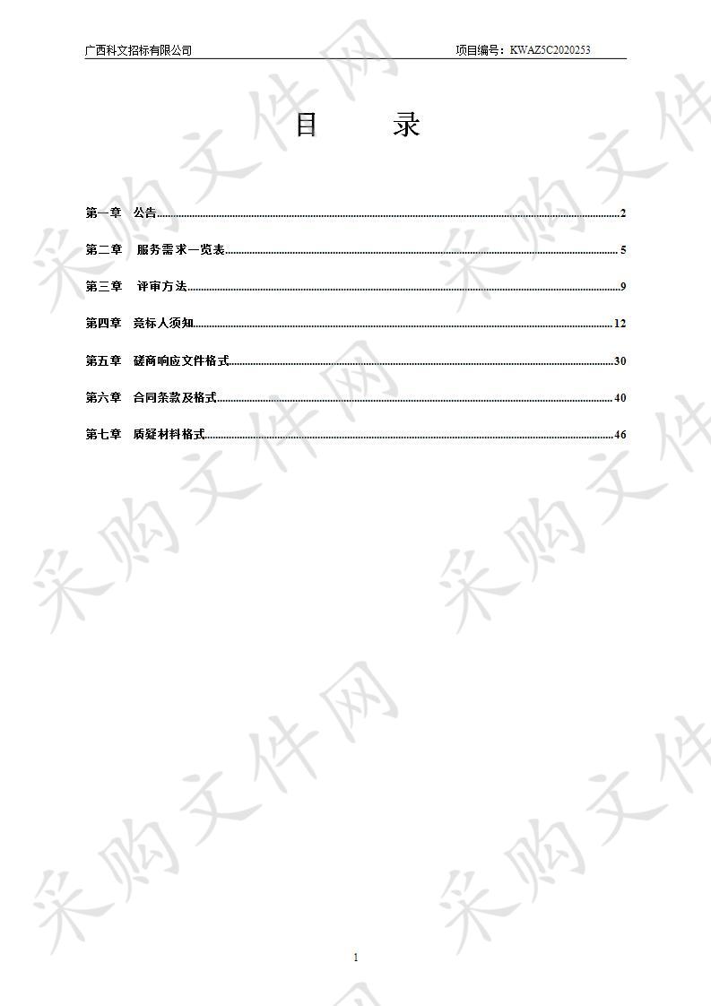 南宁高新区重点招商项目尽职调查服务采购