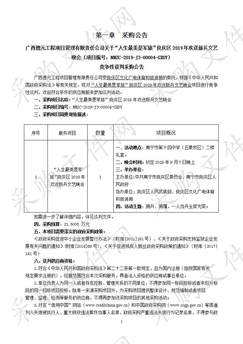 “人生最美是军旅”良庆区2019年欢送新兵文艺晚会