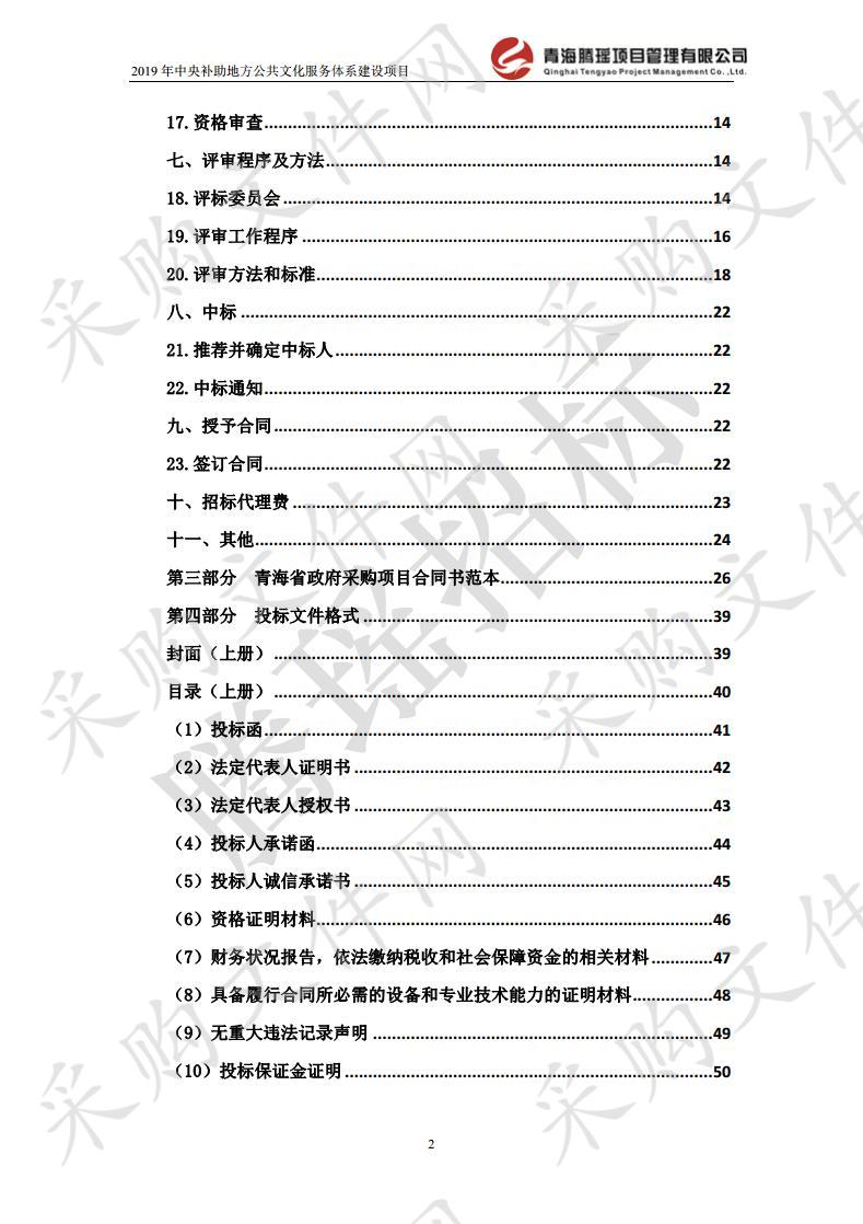 2019年中央补助地方公共文化服务体系建设项目