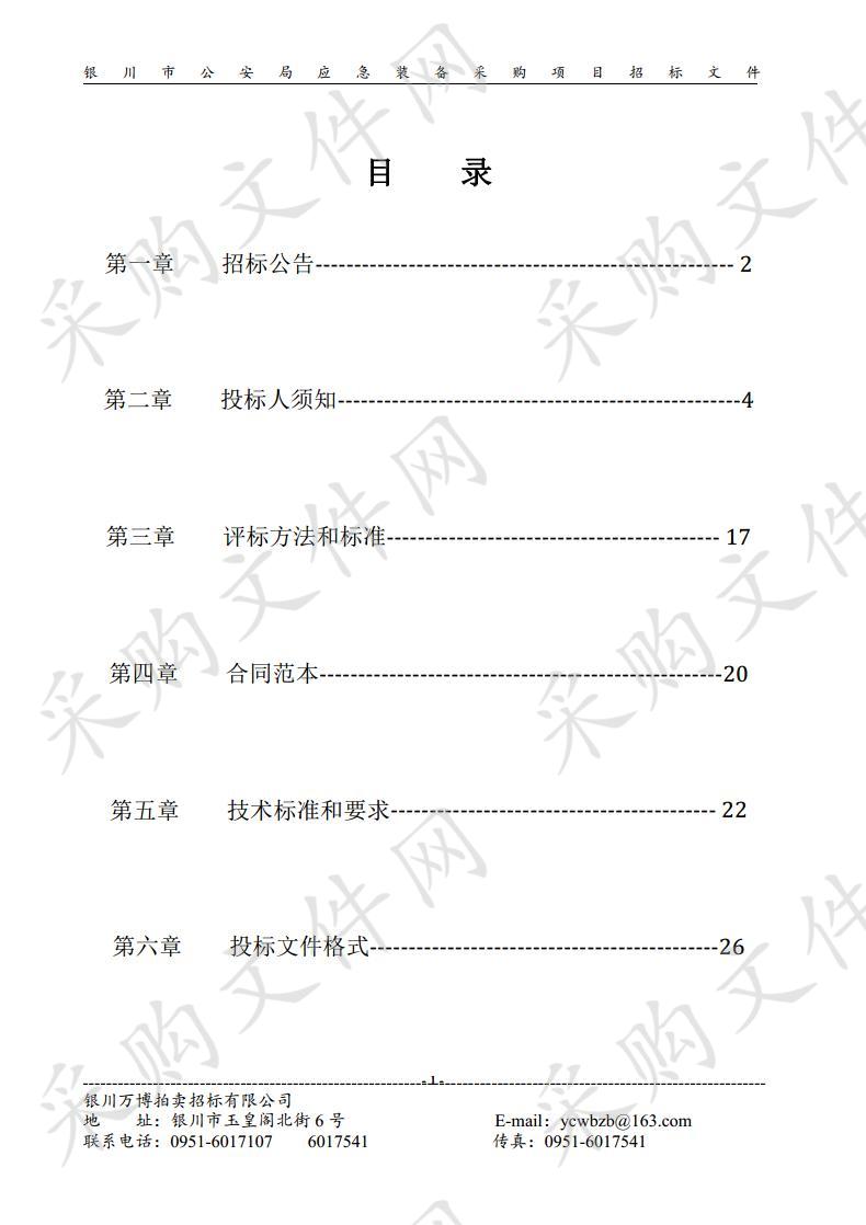 银川市公安局应急装备采购项目