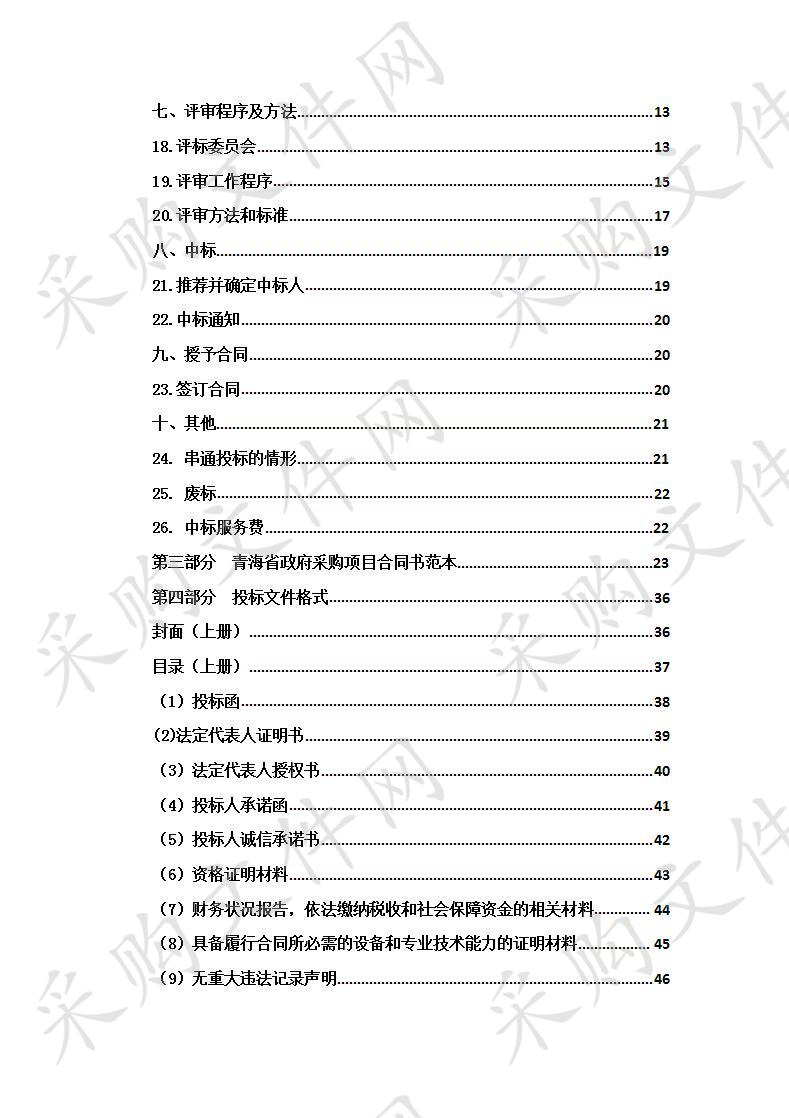 2019年北京对口支援玉树边界混居混牧区帐篷采购项目