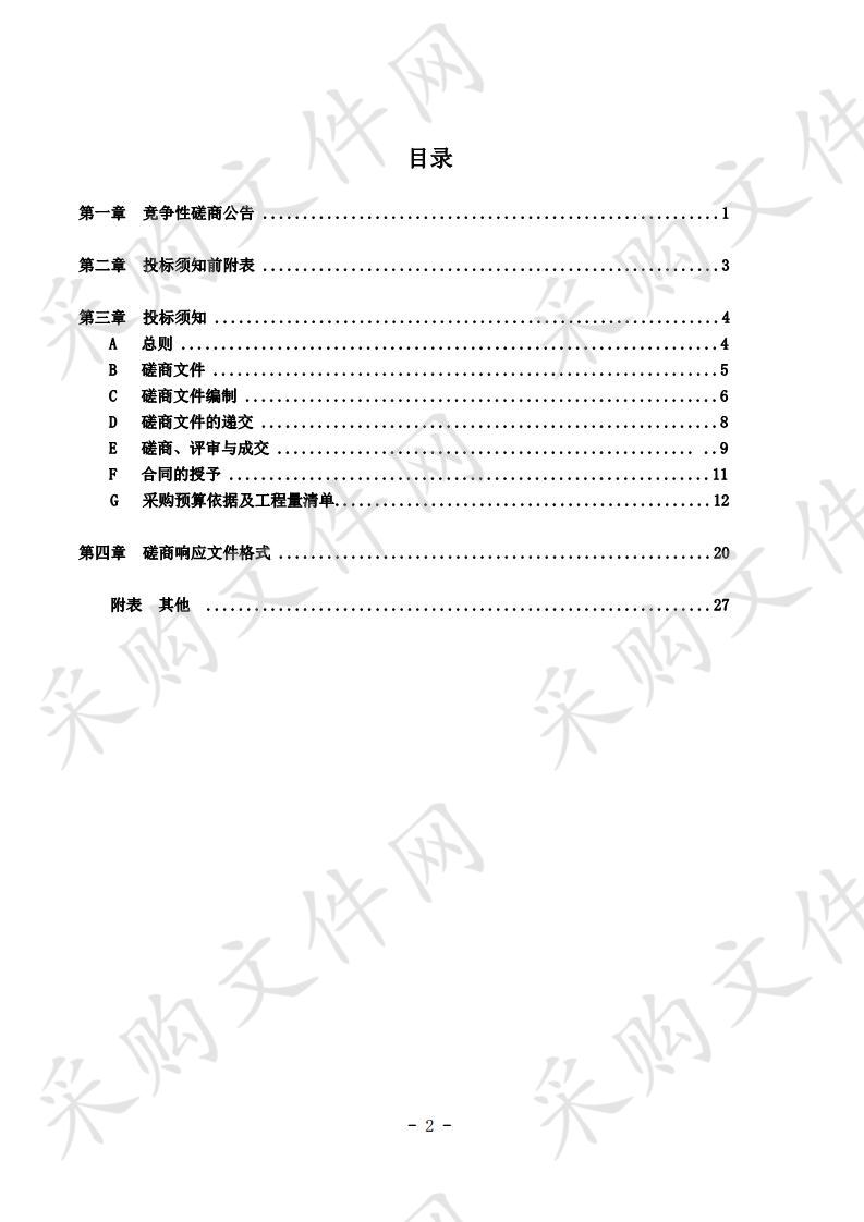 安康城区香溪隧道交通安全设施工程施工项目