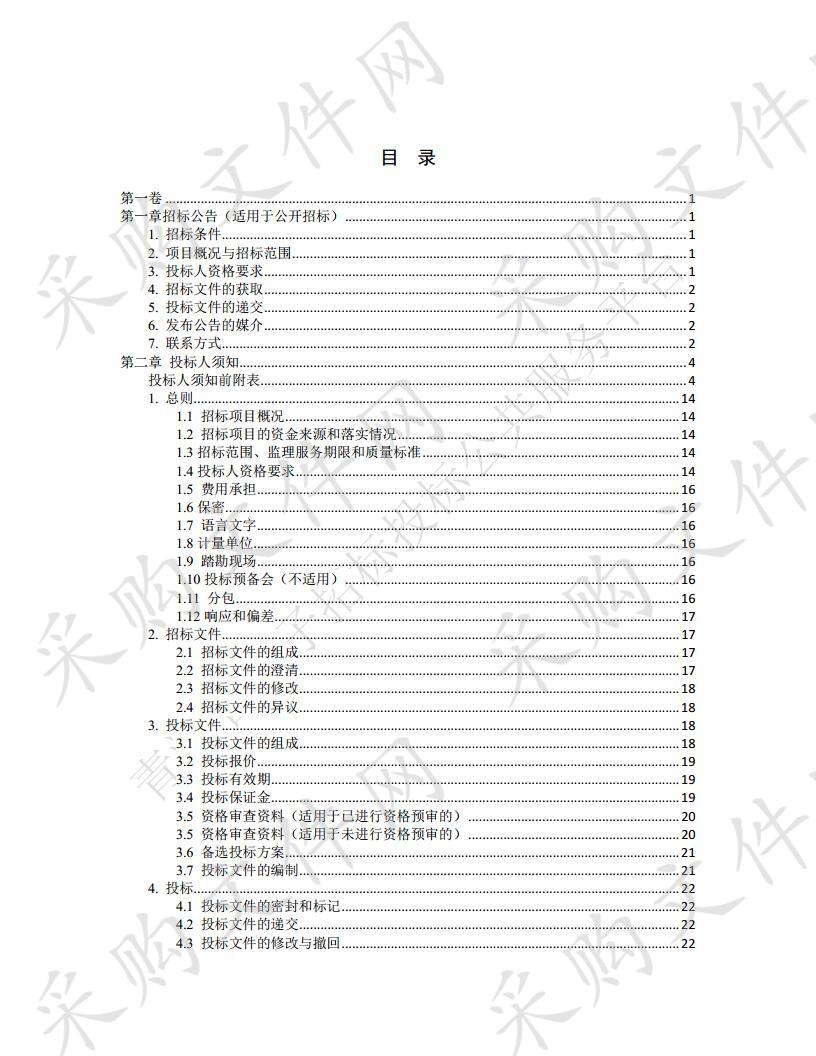 2019年囊谦县扶贫产业发展项目（生态畜牧业发展）监理