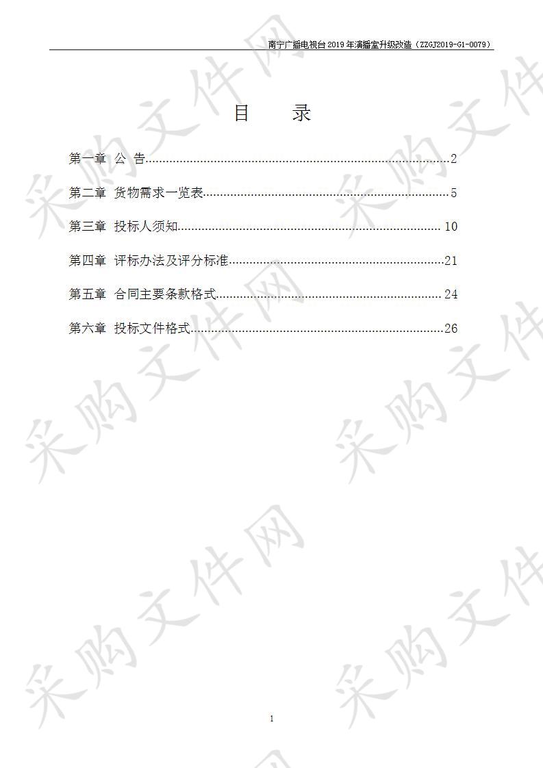 南宁广播电视台2019年演播室升级改造