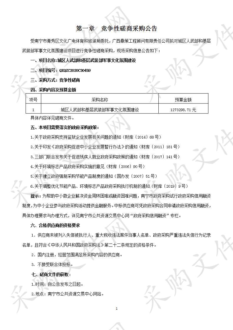 城区人武部和基层武装部军事文化氛围建设