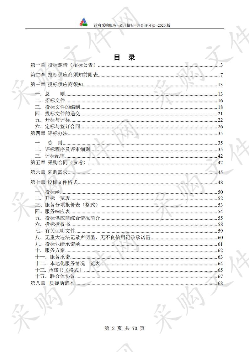 溪县国土空间总体规划（2020-2035年）编制项目