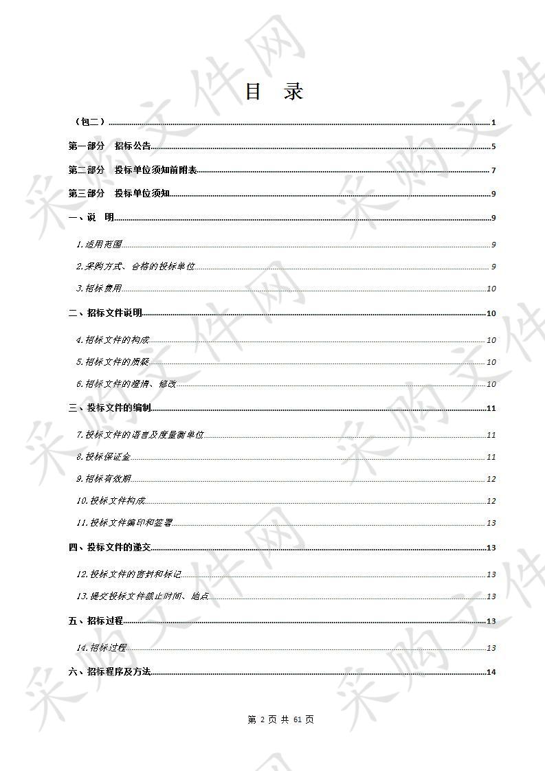 青海祁连山生态保护与建设综合治理工程2019年刚察县草原有害生物防控项目 包3