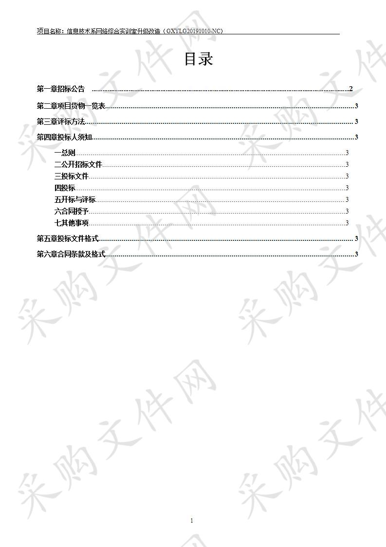 信息技术系网络综合实训室升级改造