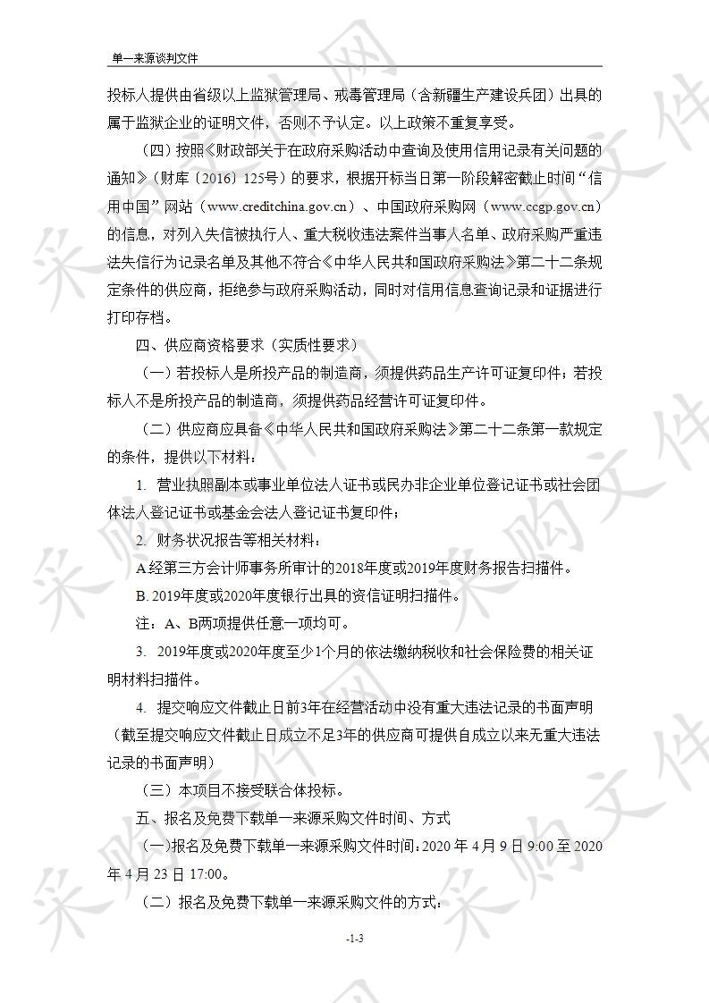 天津市血液中心丙型肝炎病毒抗体诊断试剂盒（酶联免疫法）项目