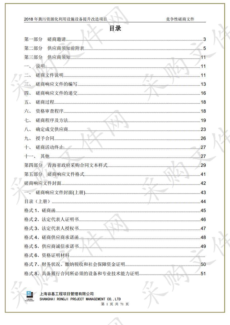 2018年粪污资源化利用设施设备提升改造项目