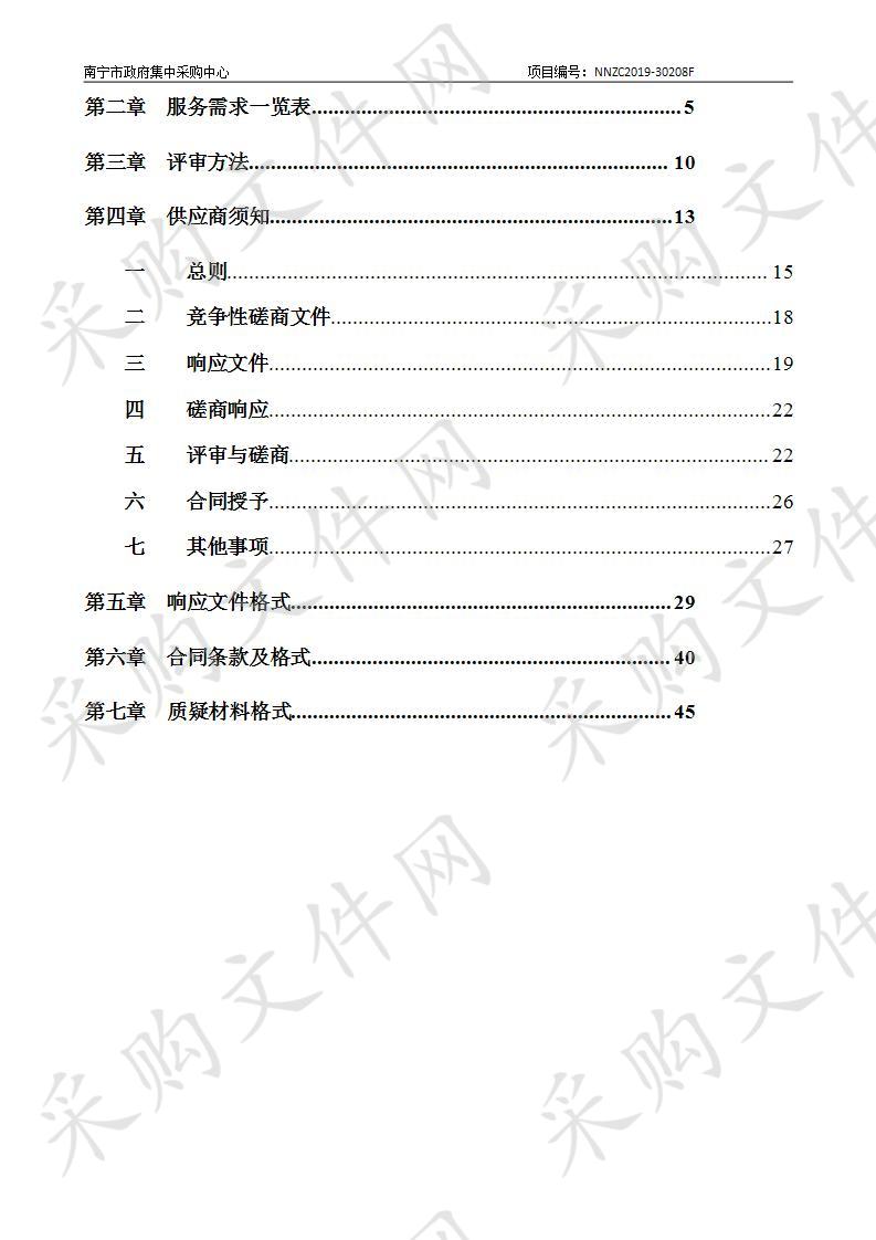 南宁市第二十四中学学校安全管理服务采购