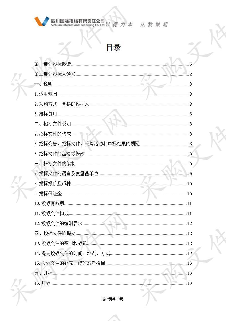 2019年度乐都区马营乡国际农发基金畜牧养殖扶贫项目