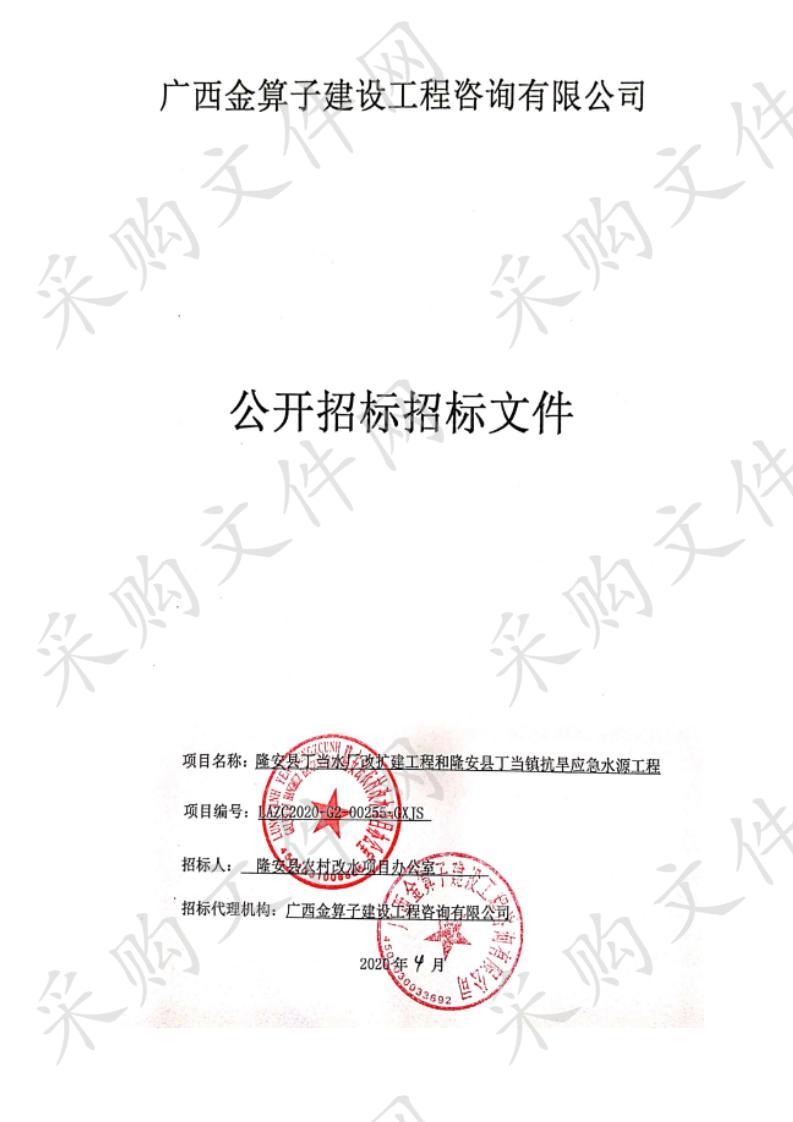 隆安县丁当水厂改扩建工程和隆安县丁当镇抗旱应急水源工程