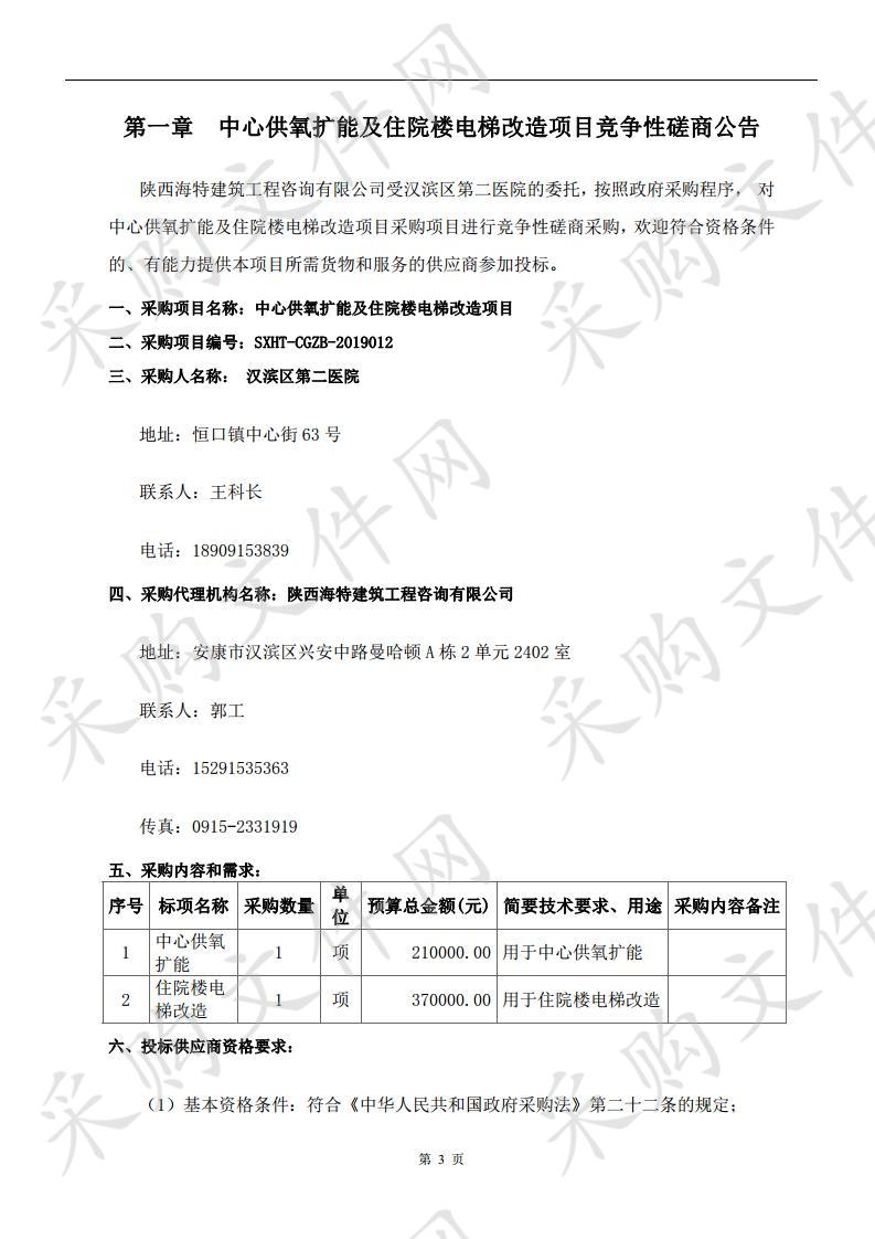 中心供氧扩能及住院楼电梯改造项目