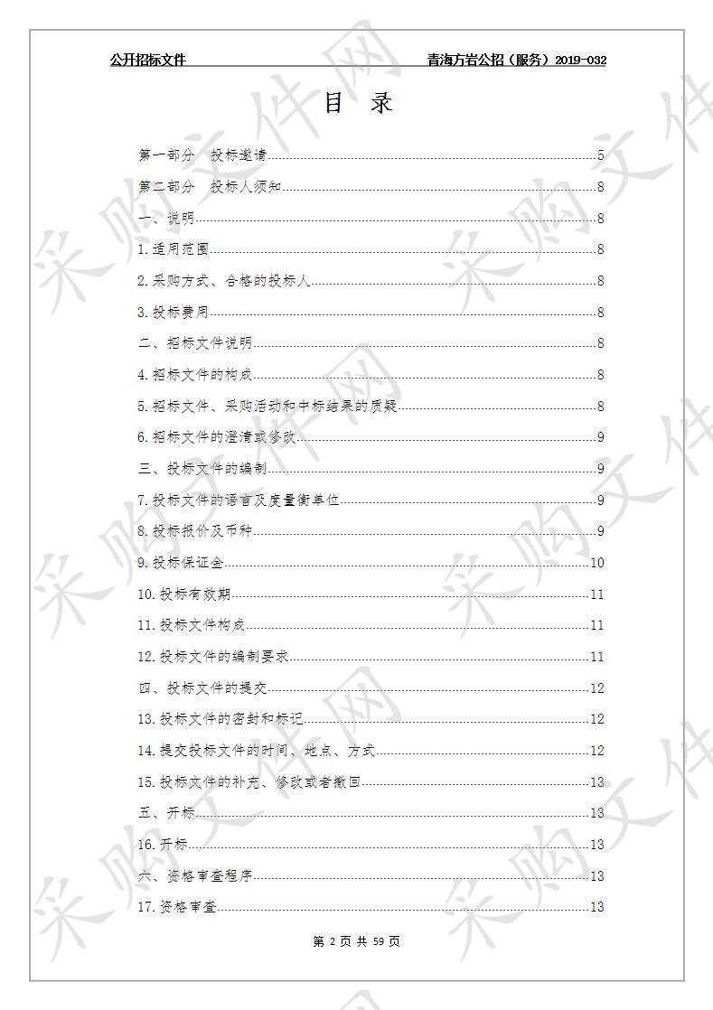 恰卜恰镇城南社区日间照料中心运营方采购项目