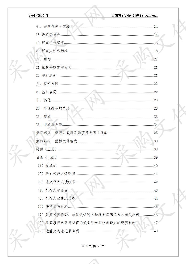 恰卜恰镇城南社区日间照料中心运营方采购项目