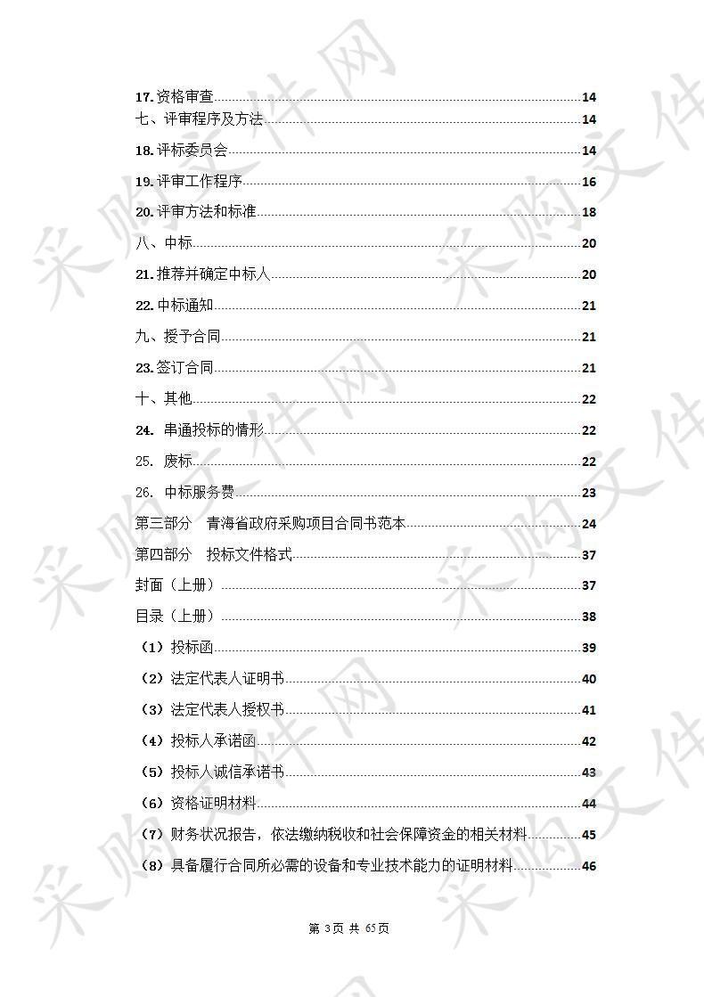 村级社区综合服务中心办公设备（26个村）