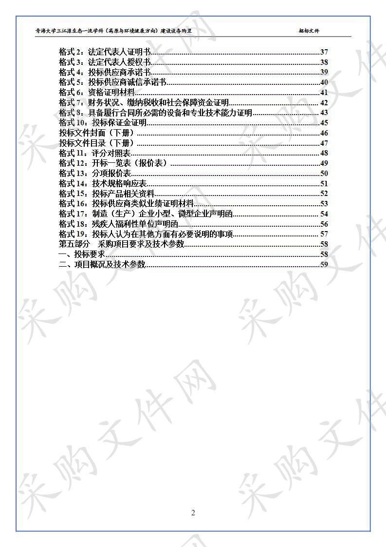 青海大学三江源生态一流学科（高原与环境健康方向）建设设备购置