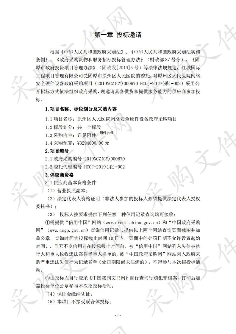 原州区人民医院网络安全硬件设备政府采购项目