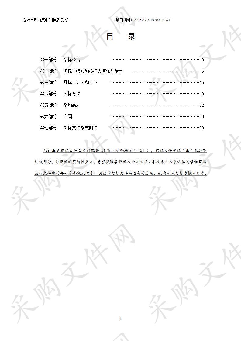 浙江工贸职业技术学院信息中心服务器项目