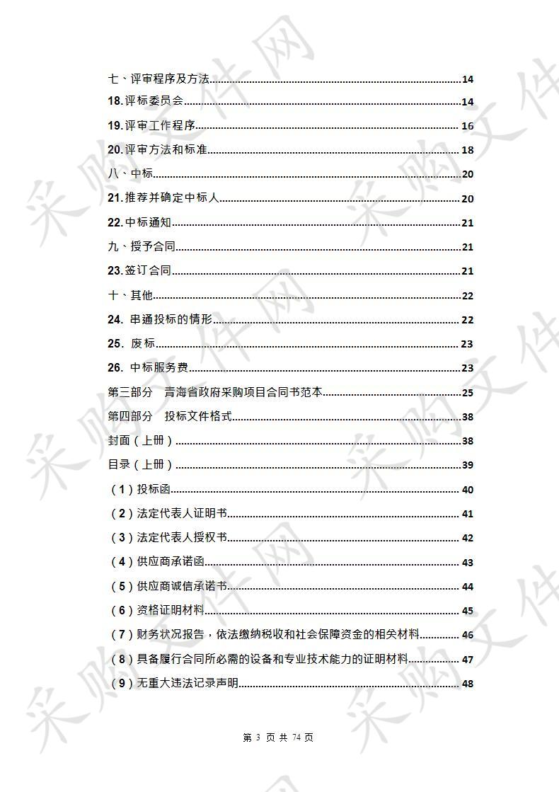 西宁生态气象监测网络建设及绿地生态气候效应评估项目设备采购