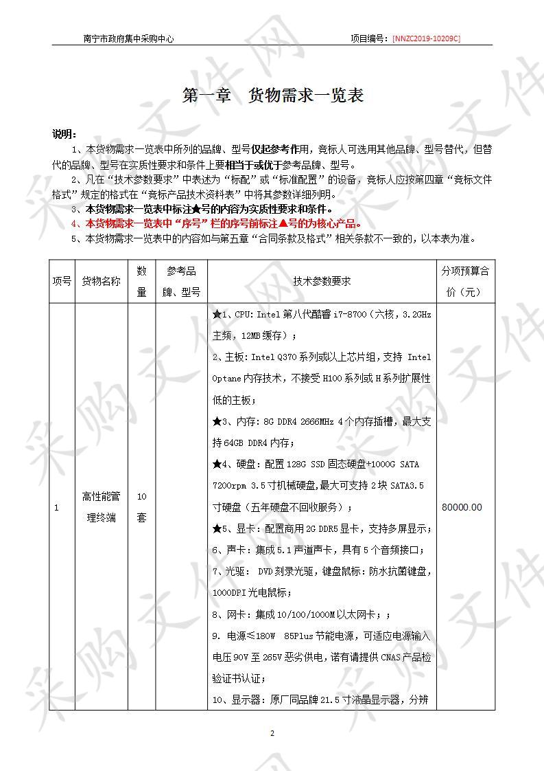 南宁市卫生学校高性能终端、正版服务器系统及教室多媒体无线话筒采购