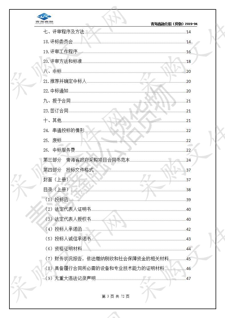 风湿免疫科省级重点专科项目购置超声关节治疗仪等设备采购项目