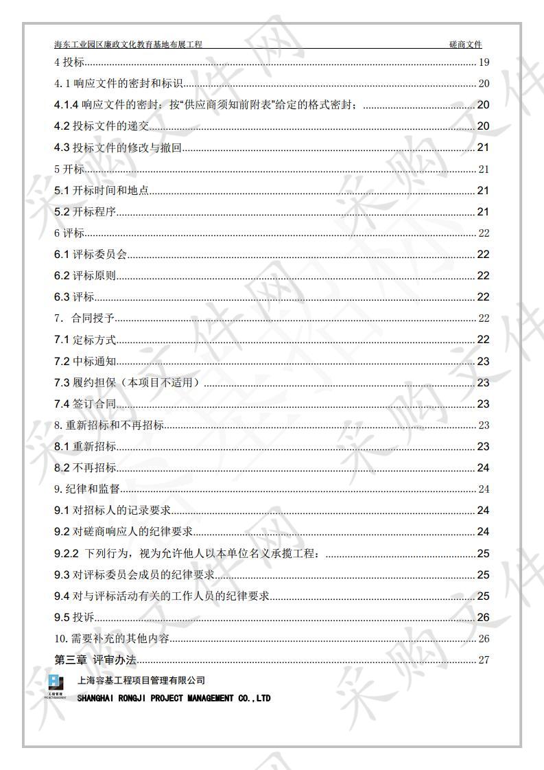 海东工业园区廉政文化教育基地布展工程