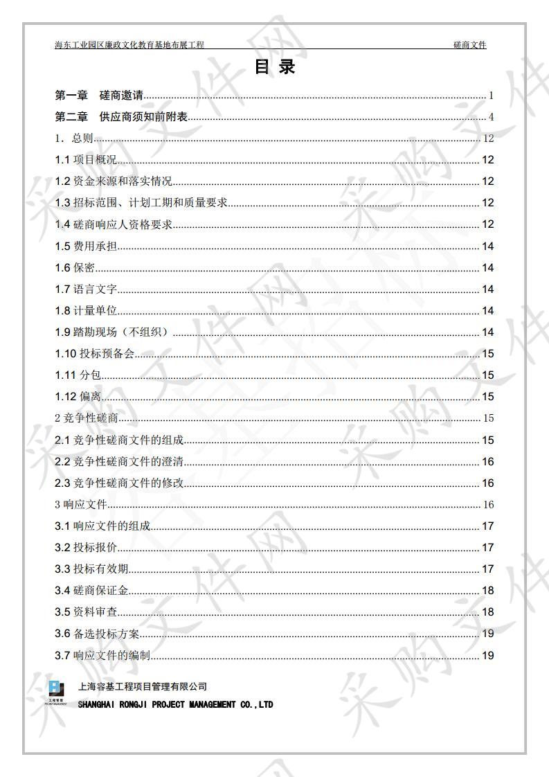 海东工业园区廉政文化教育基地布展工程