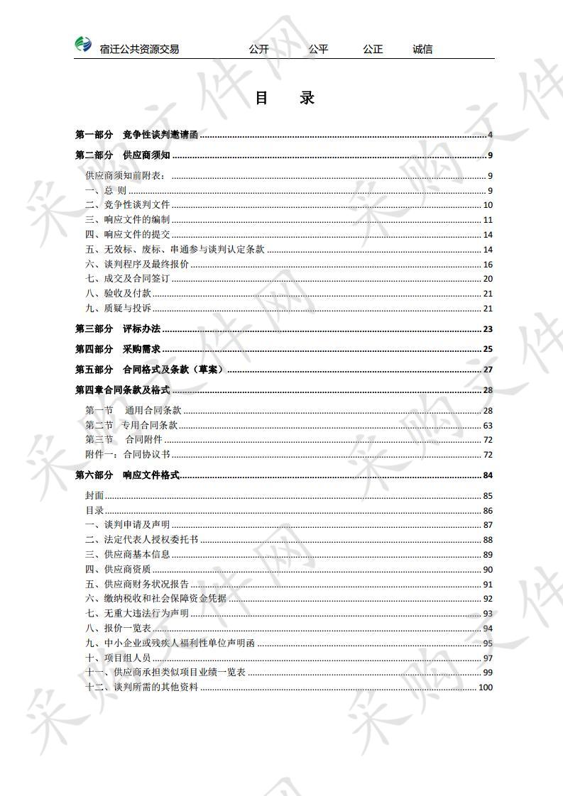 2019年宿迁市宿城区龙河镇高标准农田建设项目结余资金增做工程(分包二)