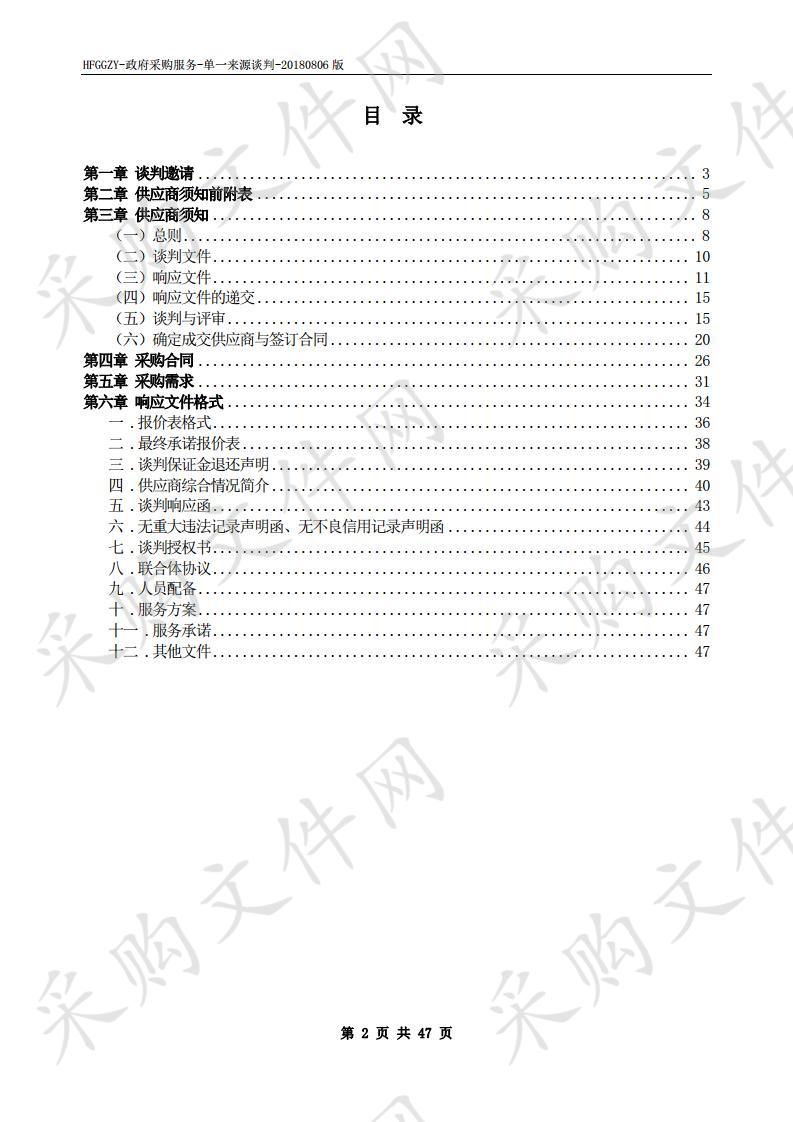 安徽省凤凰颈排灌站管理处闸站安全鉴定项目 