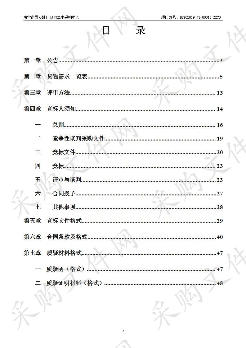 瀚林御景配建小学多媒体教学设备采购