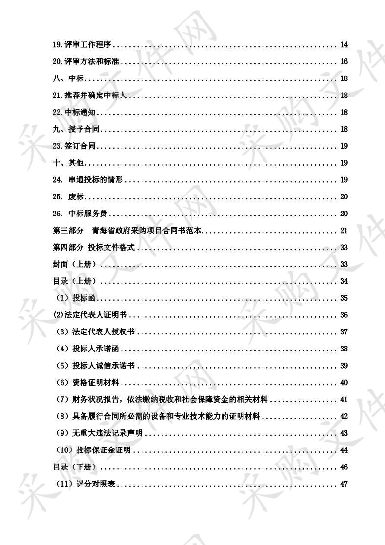 果洛州职业技术学校护理等专业结余资金采购项目