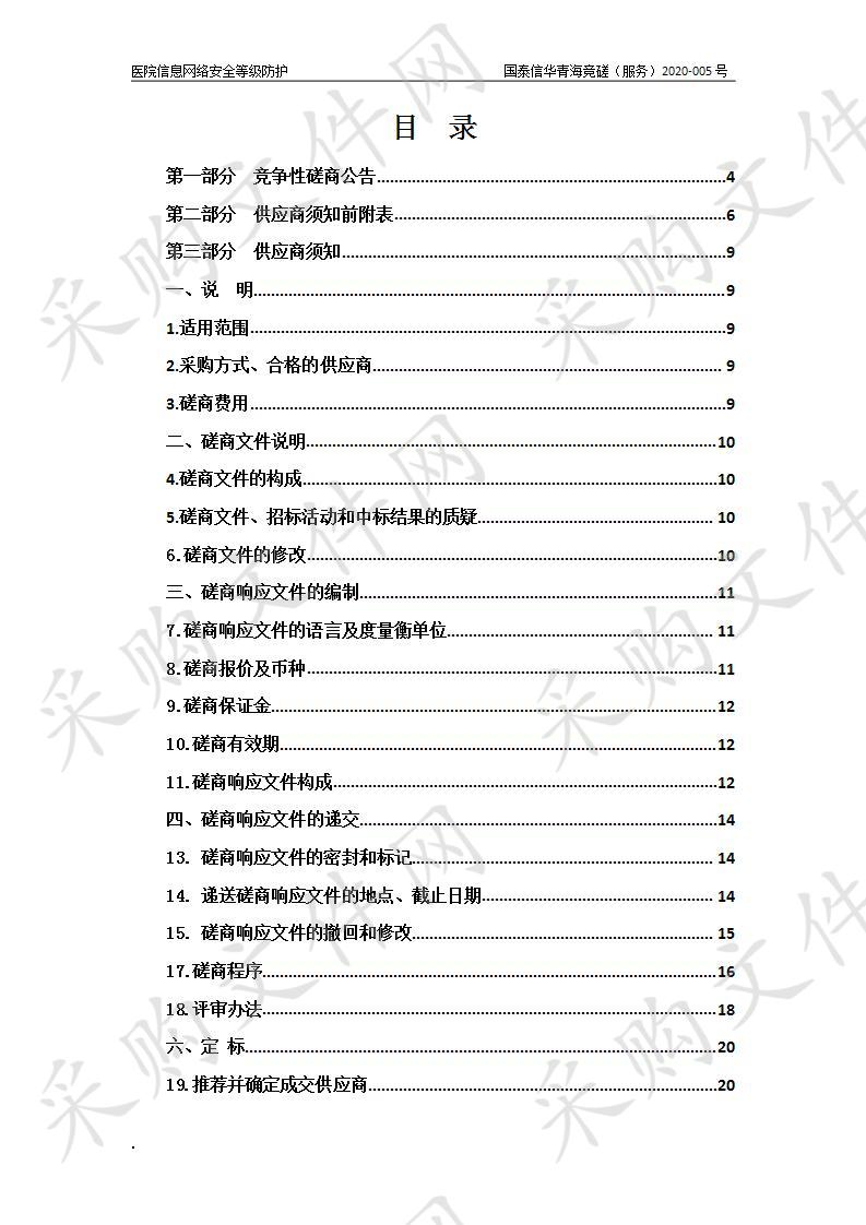 医院信息网络安全等级防护