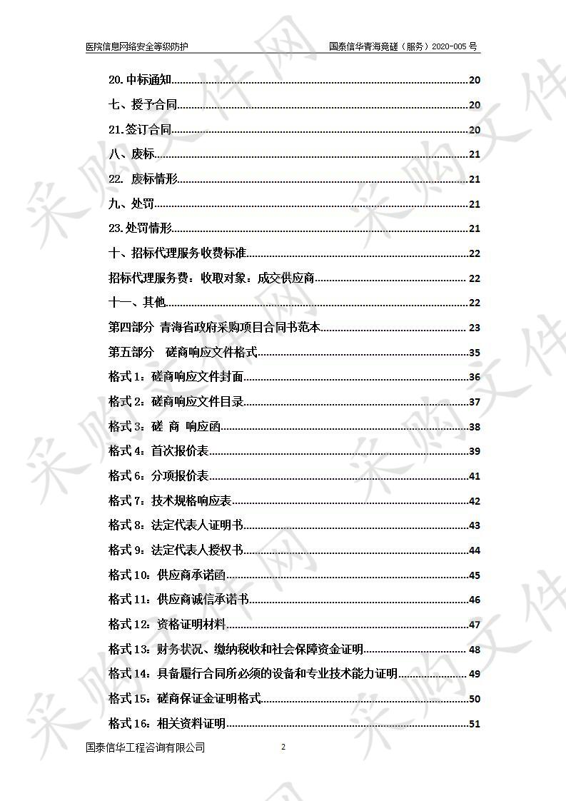 医院信息网络安全等级防护