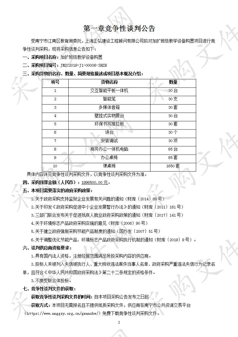 加扩班级教学设备购置