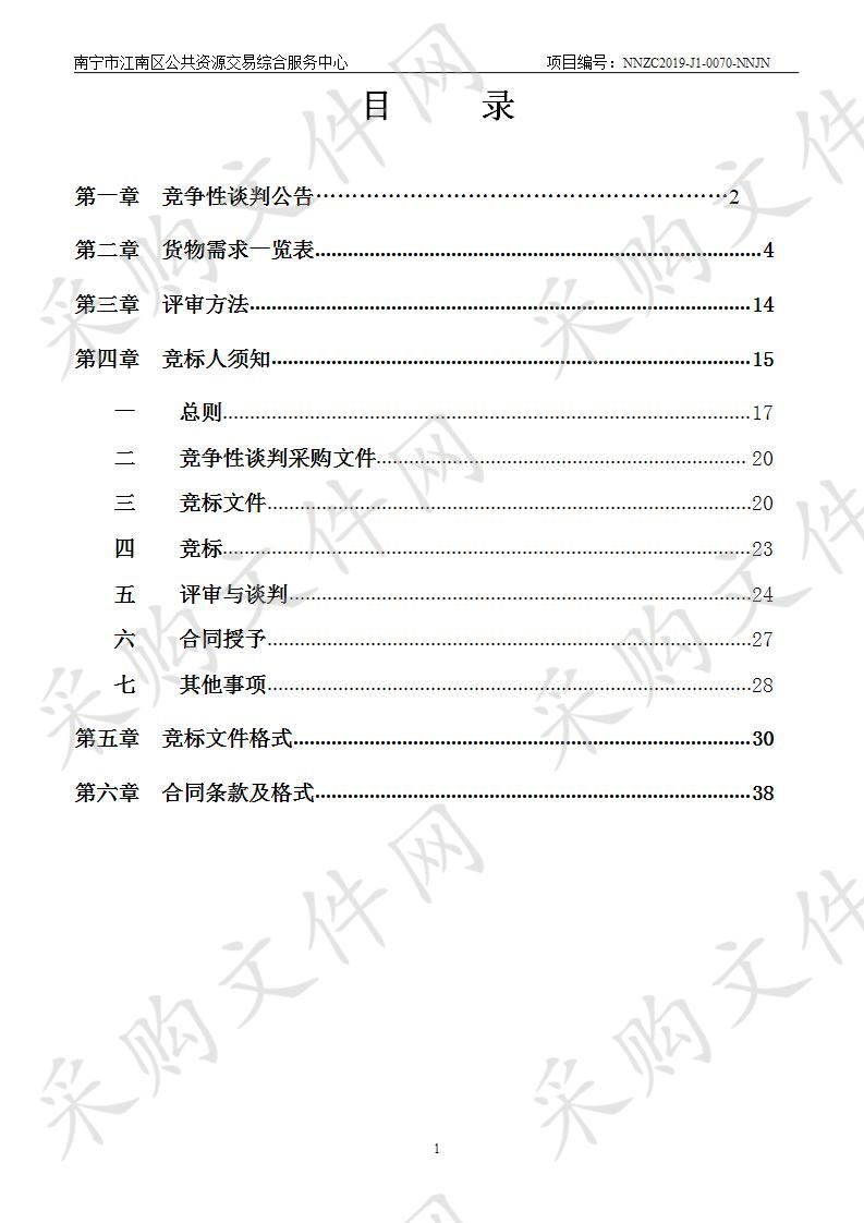 2019年南宁市科技惠民之便民警务站福星站、江亭站、凤凰站办公设备采购和经开警务站设备采购