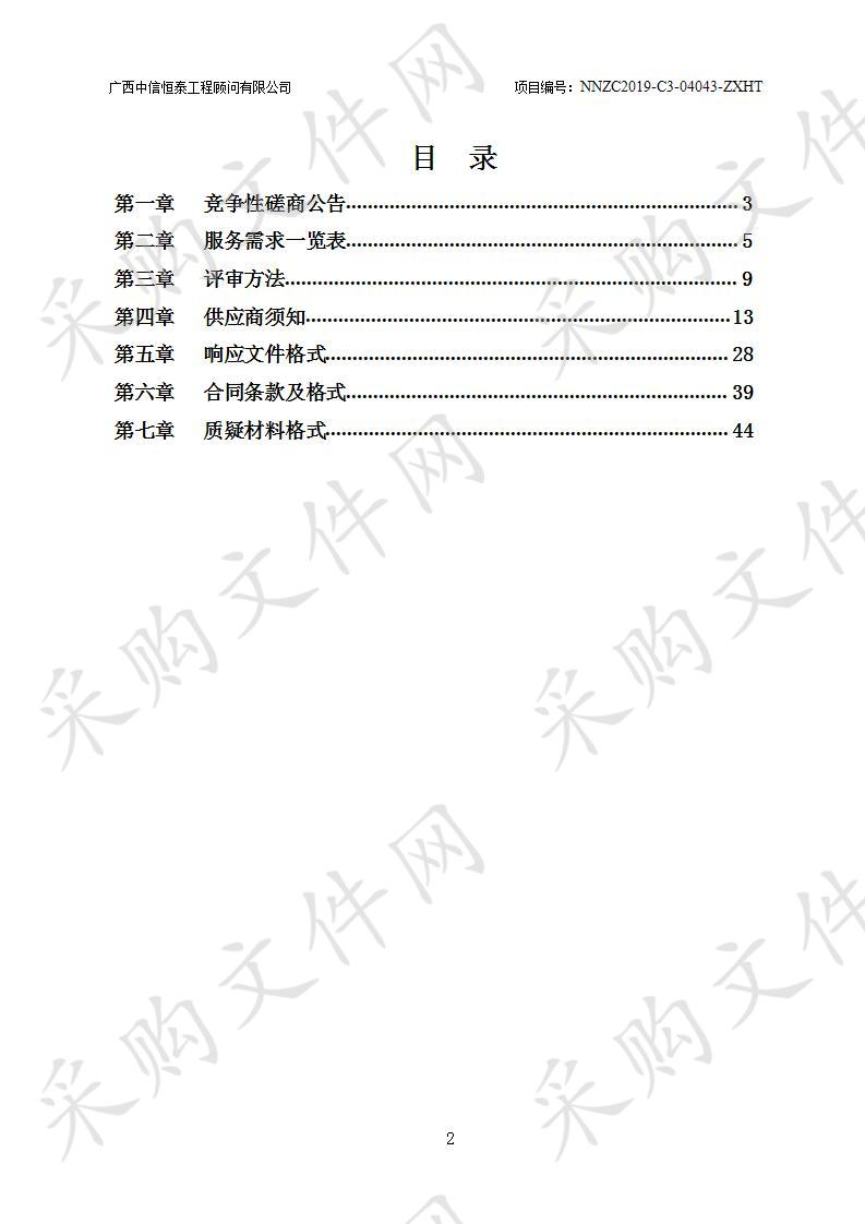 水土保持事中事后评估和“天地一体化”信息动态监管项目