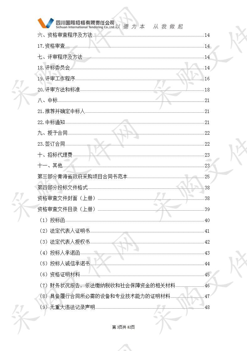 青海省中医院心电网络系统等14项设备