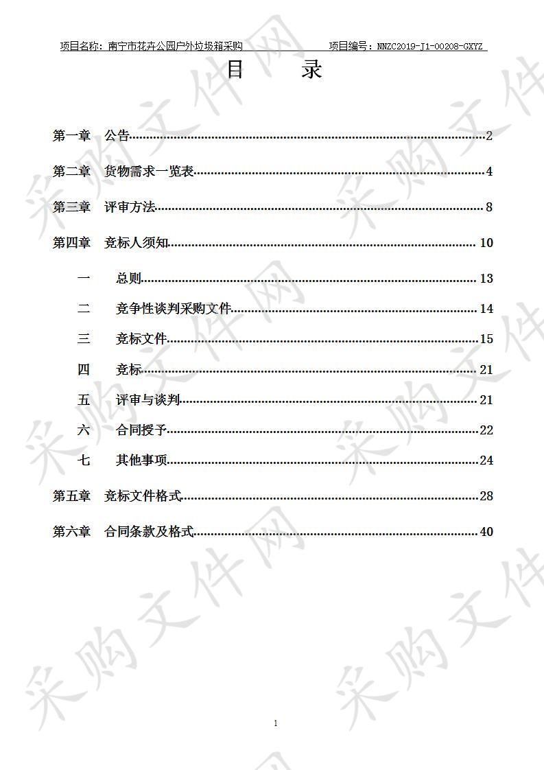 南宁市花卉公园户外垃圾箱采购