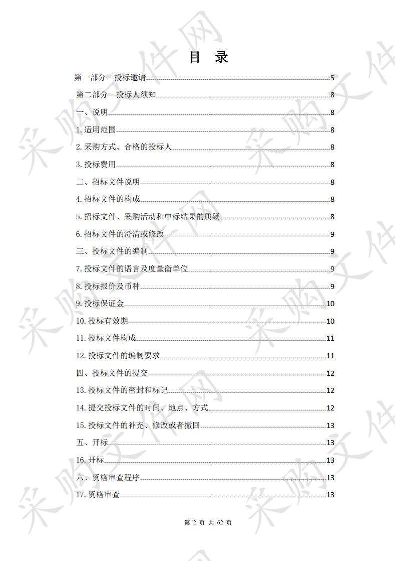 班玛县2019-2020年一期锅炉房燃煤采购