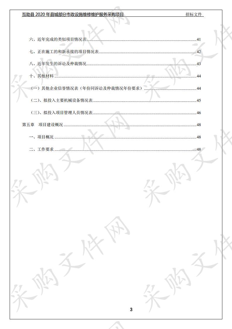 互助县2020年县城部分市政设施维修维护服务采购项目