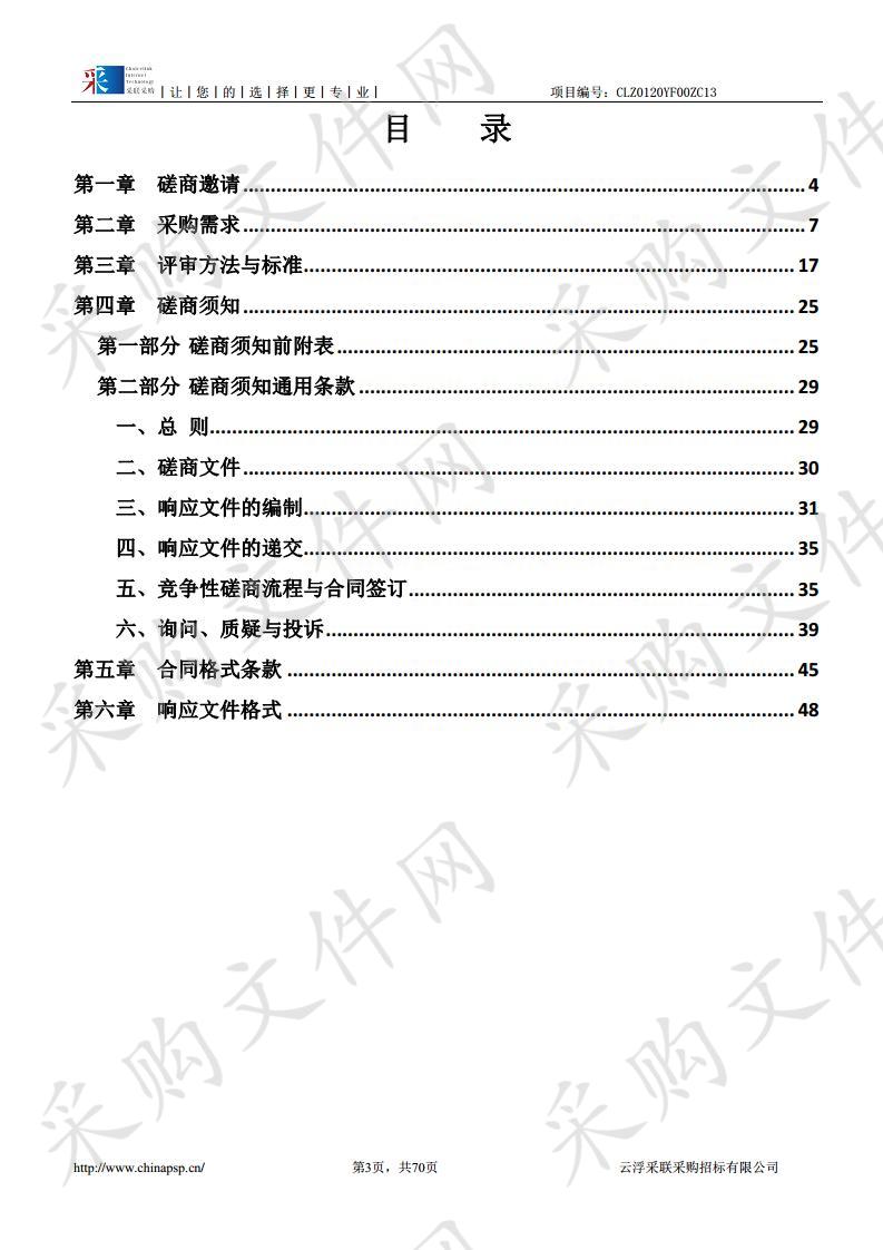 云浮市公共安全视频监控建设联网应用“十三五”规划项目第三方检测（市总平台、市综治分平台、市公安分平台）