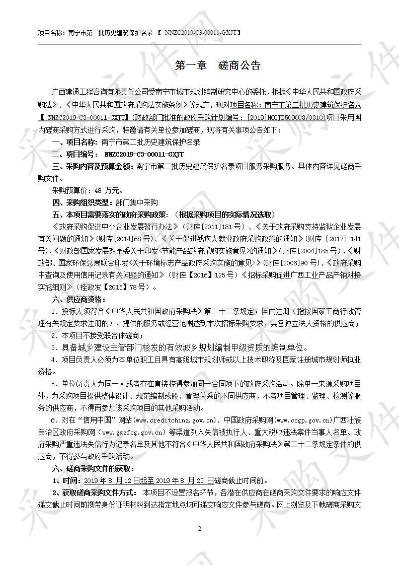 南宁市第二批历史建筑保护名录