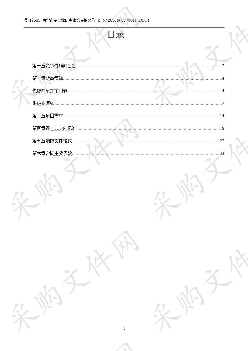 南宁市第二批历史建筑保护名录