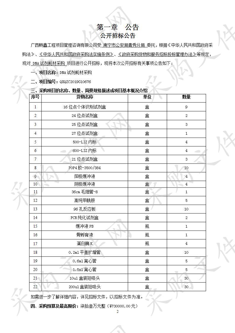 DNA试剂耗材采购