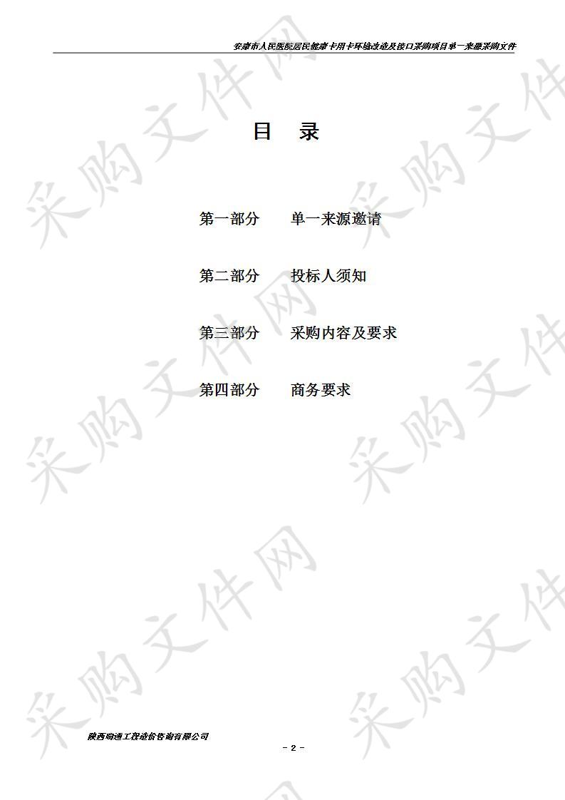 安康市人民医院居民健康卡用卡环境改造及接口采购项目