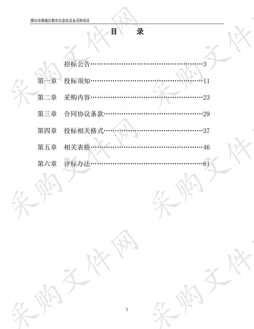 潍坊市潍城区教育信息化设备采购项目（三标段）