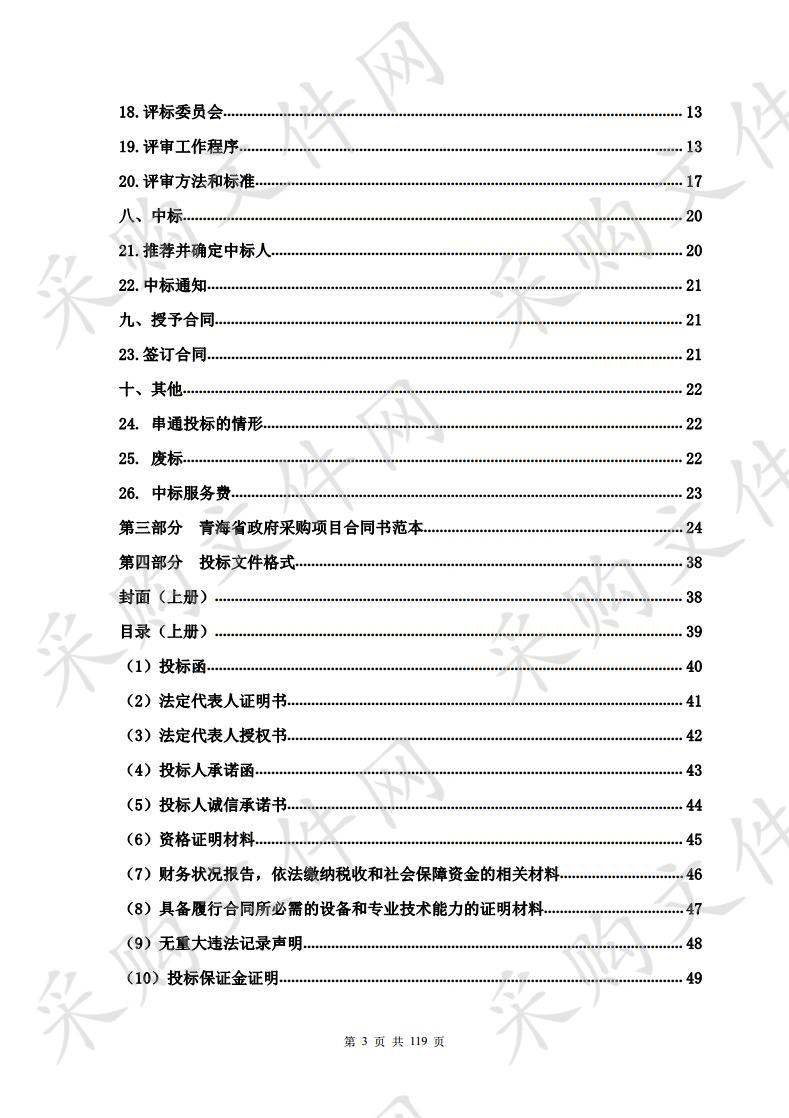 青海大学综合教务管理系统购置